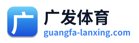 广发体育
